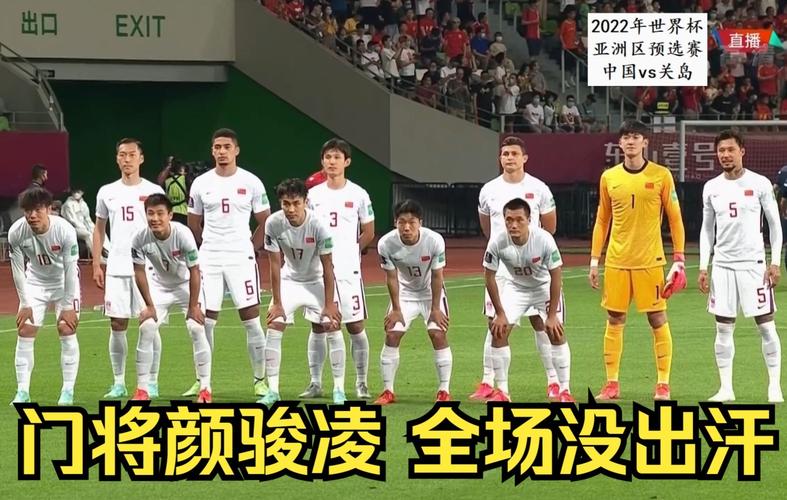 世预赛中国vs关岛结局