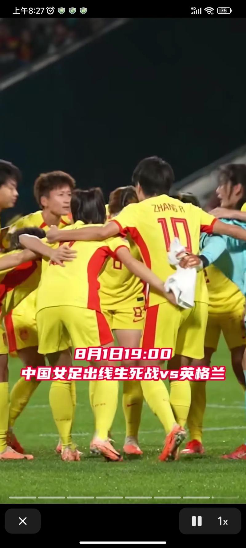 中国女足VS英格兰女足结果的相关图片
